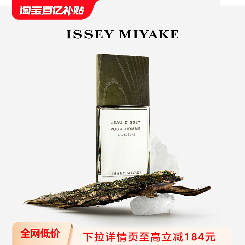 三宅一生雪松木质调淡香水中性