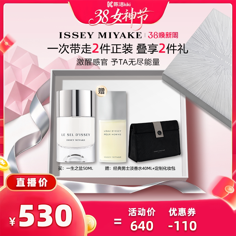 【k姐推荐】三宅一生 一生之盐 淡香水 50ml