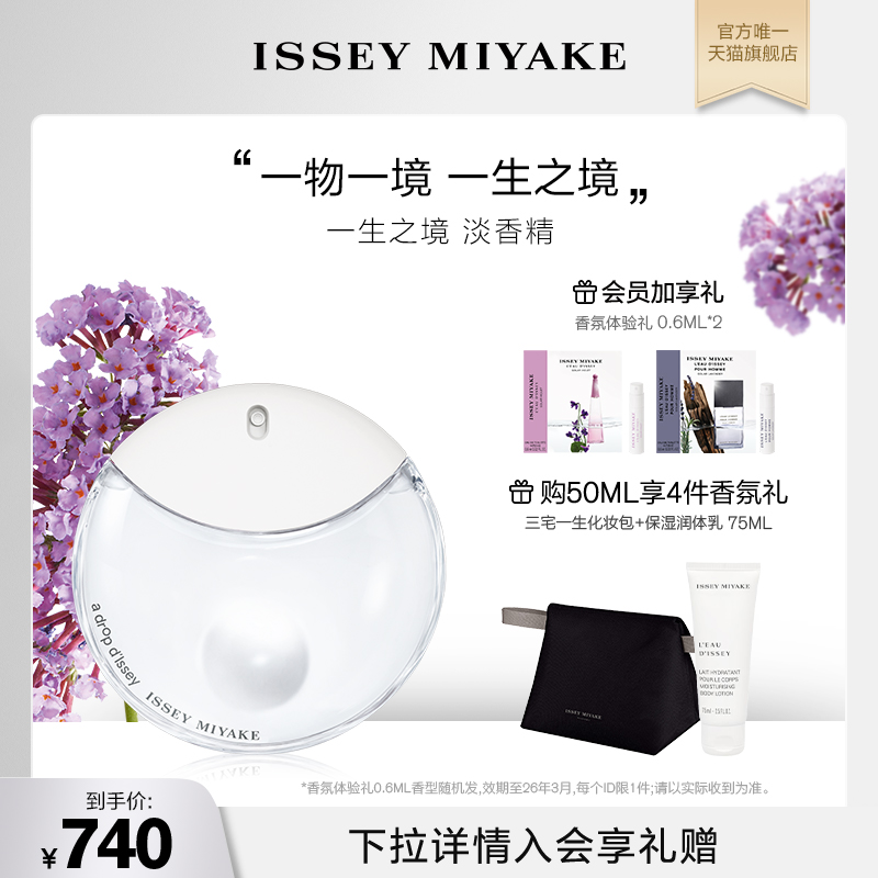 【抢先加购】三宅一生 一生之境淡香精中性香 持久清新紫丁香