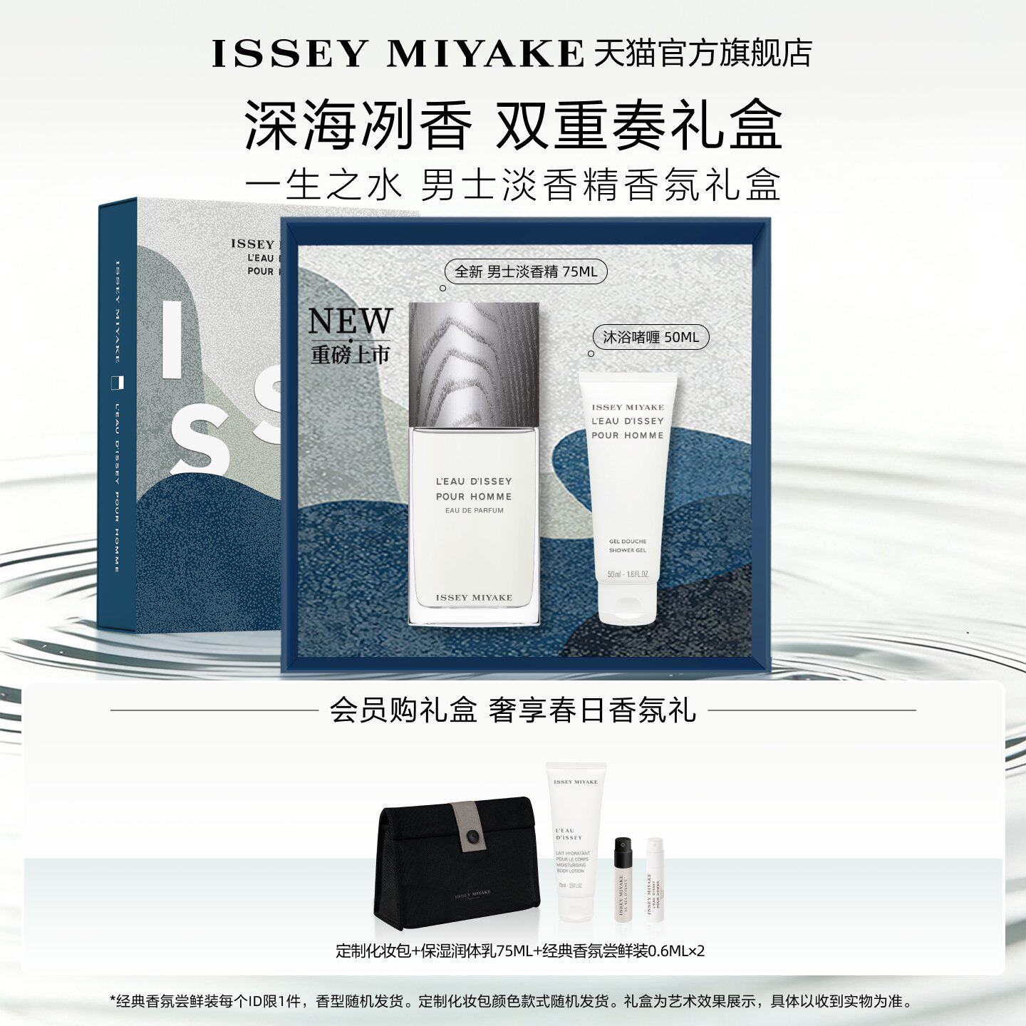 【新年礼物】三宅一生 一生之水男士香水果香持久留香礼盒