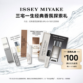 U先派样 三宅一生 经典 香氛探索礼 小样试香派样返券
