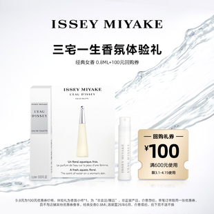 【顺手买一件】三宅一生明星香水体验礼试用装 小样试香派样返券