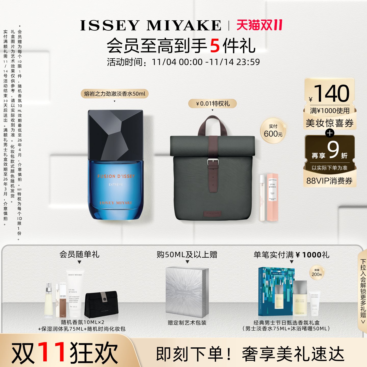 三宅一生熔岩之力男士劲澈淡香水