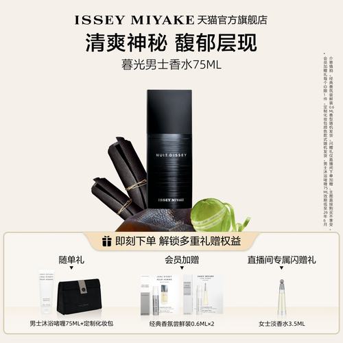 三宅一生暮光男士木质淡香水持久