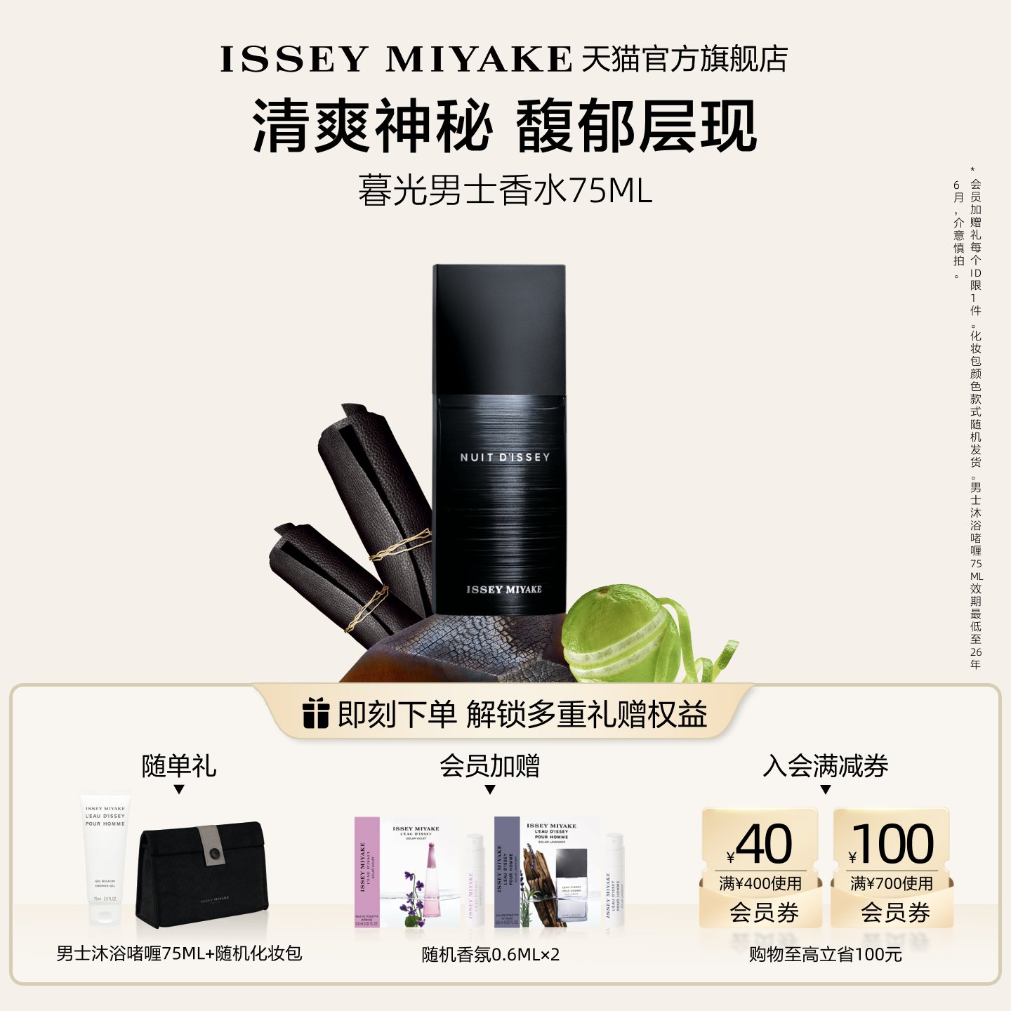 三宅一生暮光男士木质淡香水持久