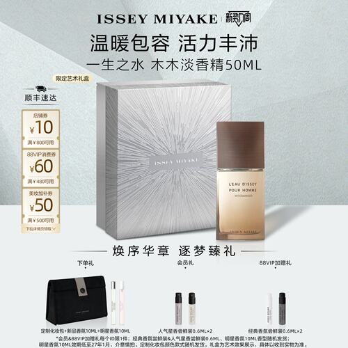 三宅一生法国木木男士淡香精