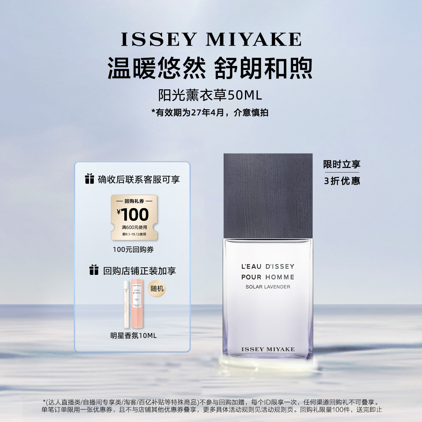 【官方正品】三宅一生 一生之水淡香水阳光薰衣草中性 毕业礼物