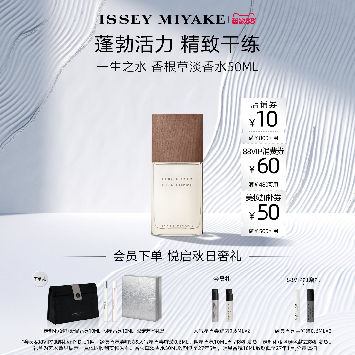 三宅一生一生之水香根草木质香图片