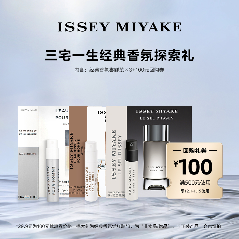 尝鲜星品三宅一生香水体验试用装