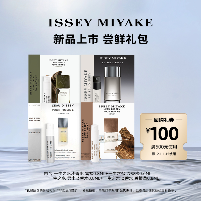 尝鲜星品三宅一生香水体验试用装