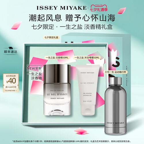 三宅一生一生之盐淡香水木质调