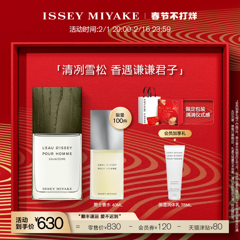 【情人节礼盒】三宅一生一生之水雪松男士淡香水  持久清冷中性