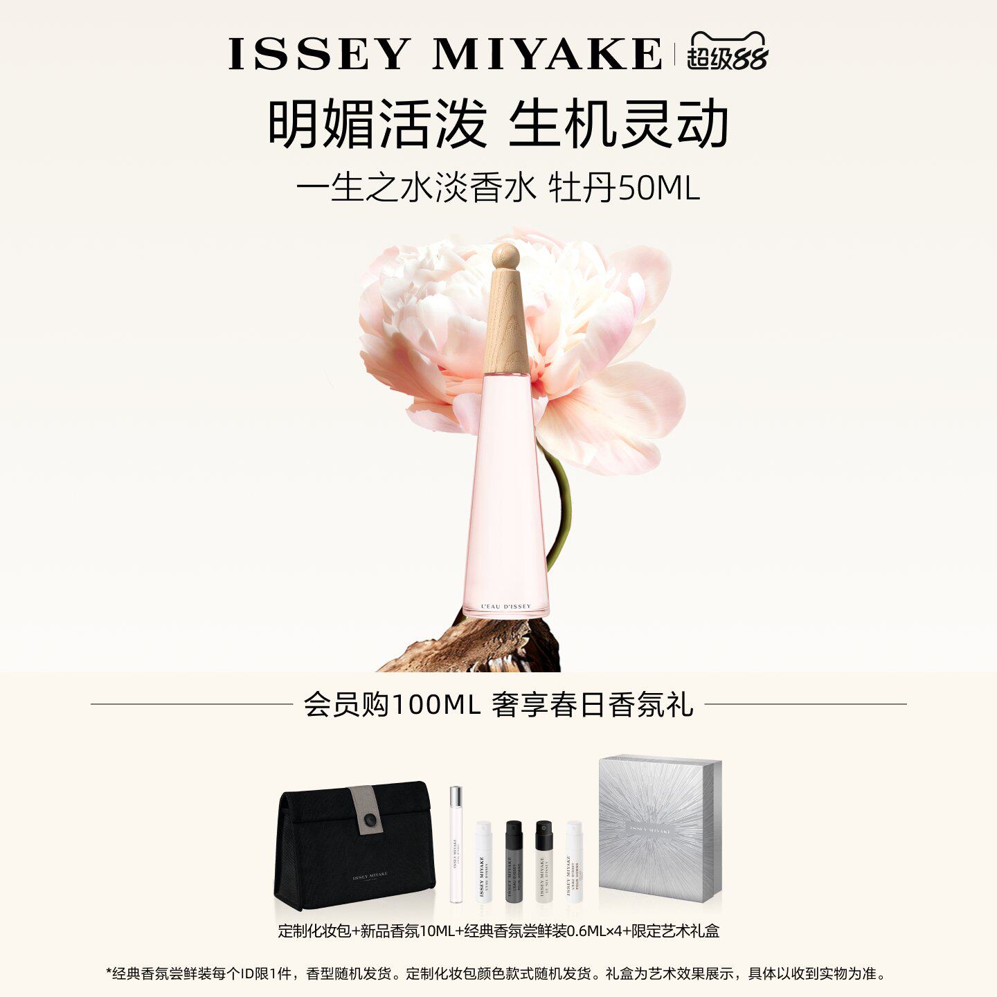 【官方正品】三宅一生 一生之水女士牡丹淡香水花果香礼盒