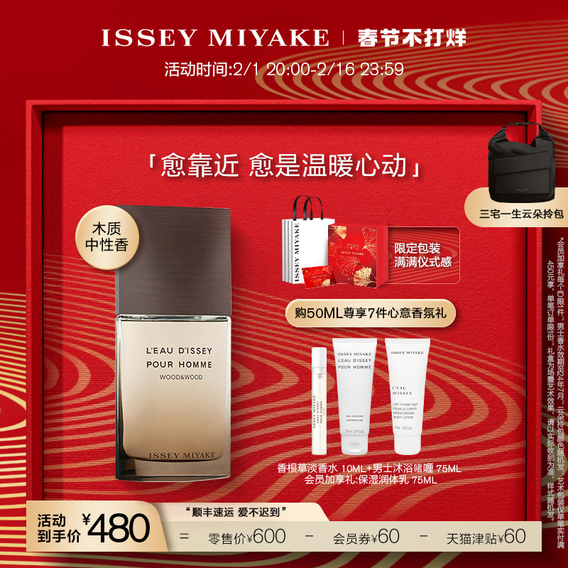 【情人节礼盒】三宅一生Issey Miyake木木 男士持久木质淡香水