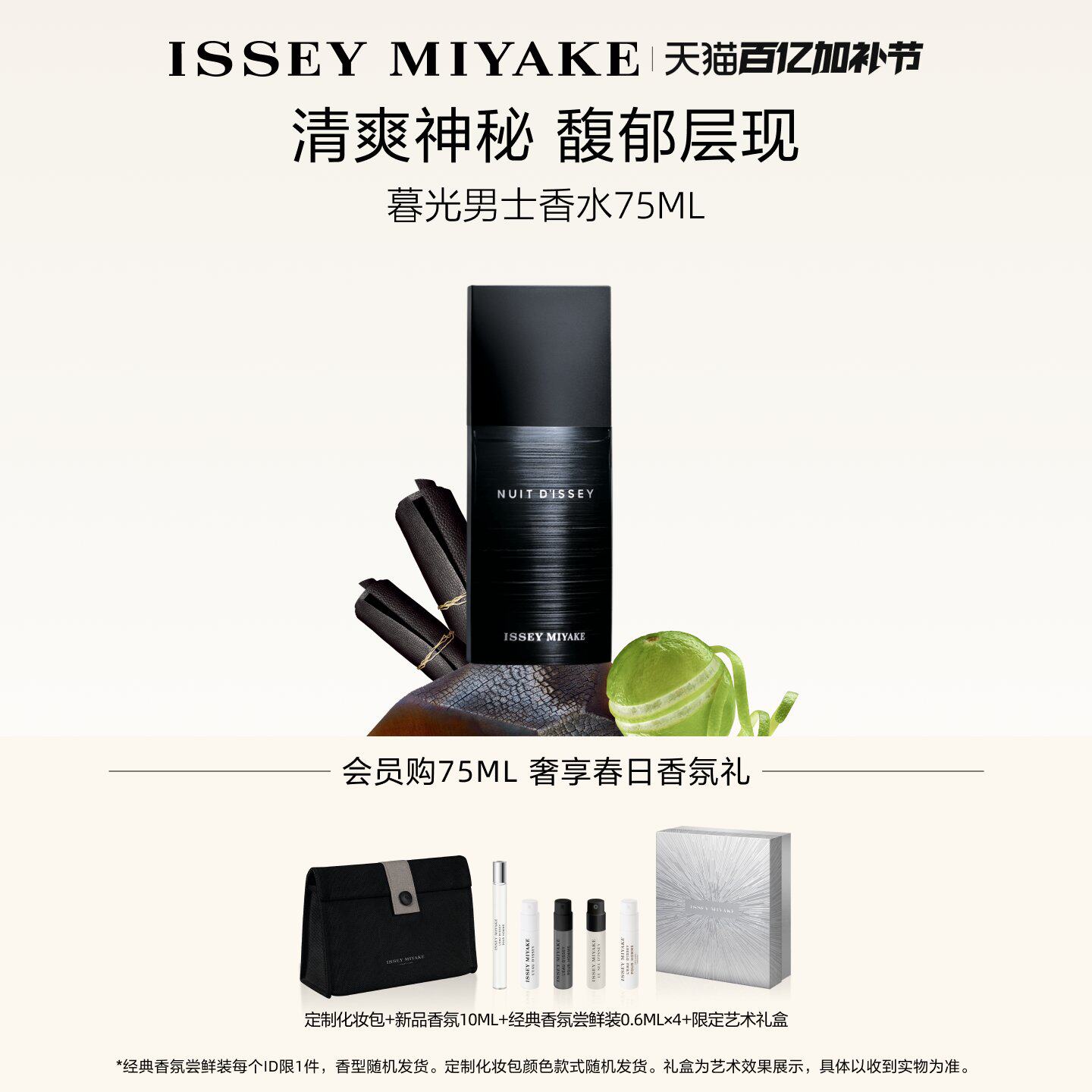 【官方正品】三宅一生暮光男士淡香水芬芳木质深邃皮革礼盒