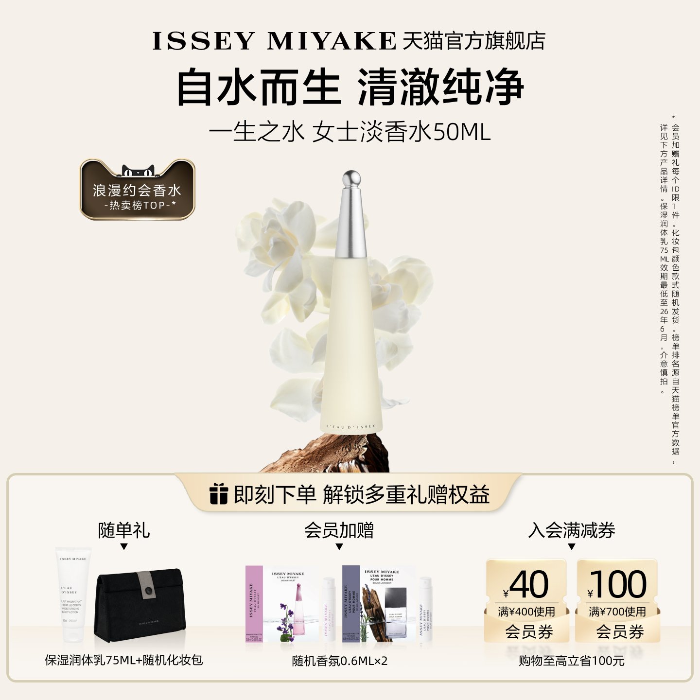 三宅一生一生之水女士香水持久