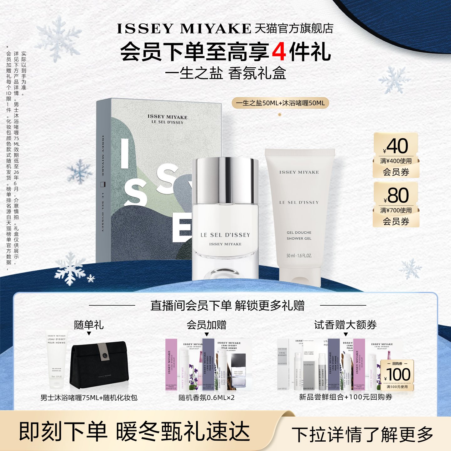 三宅一生一生之盐淡香水木质调