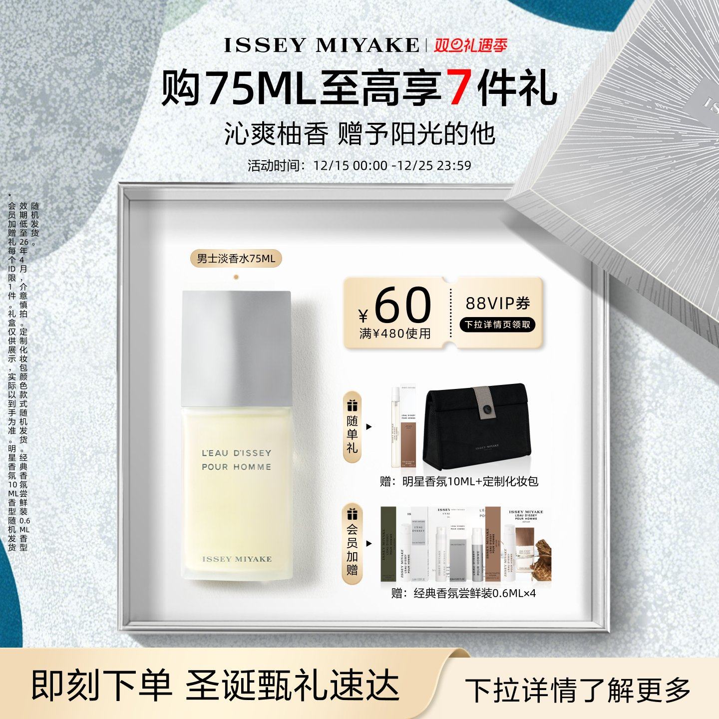 三宅一生一生之水男士中性香水