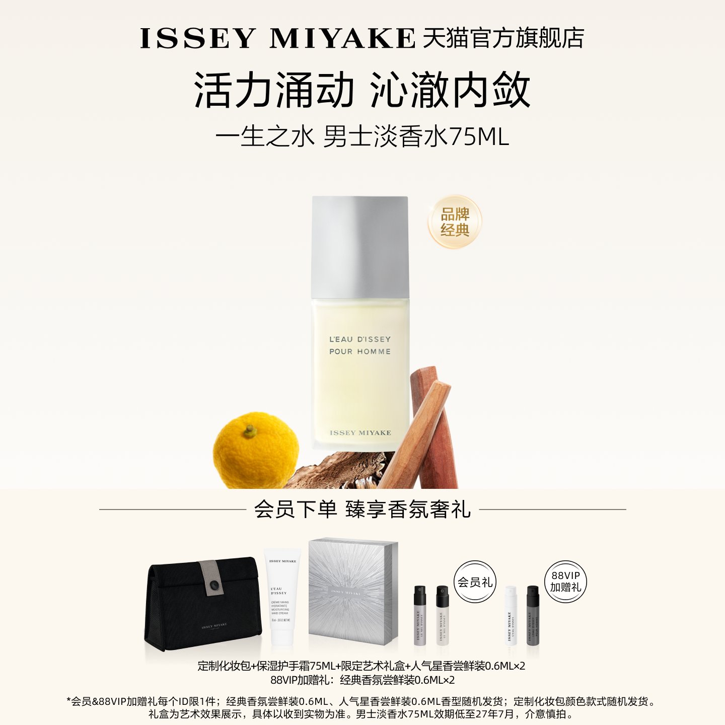 【新年礼物】三宅一生 一生之水男士香水沁爽柚香 清新 礼盒