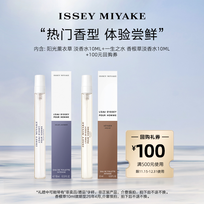 IsseyMiyake/三宅一生女香男香