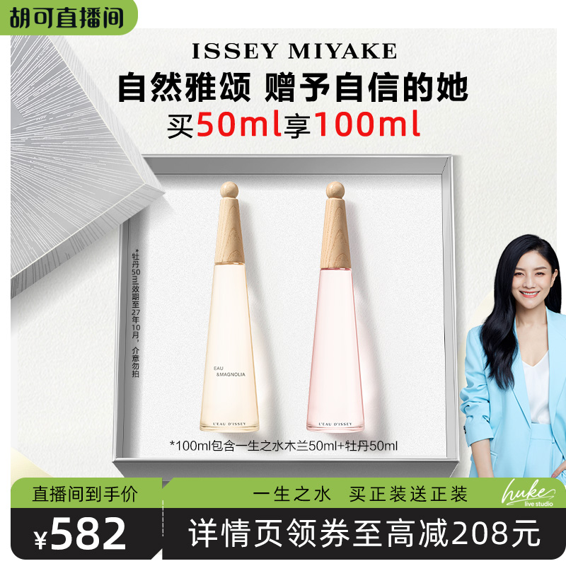 【胡可双11】三宅一生 一生之水淡香水 木兰50ml 清新花香