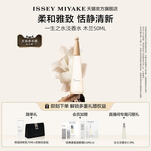 三宅一生新品木兰花香清新香水