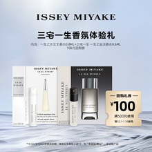 【U先-小美盒】三宅一生明星香水体验礼试用装 小样试香派样返券