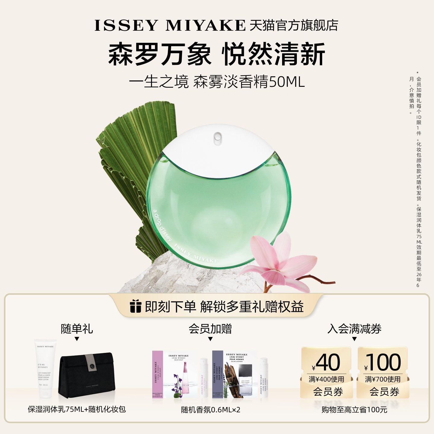 三宅一生一生之境森雾淡香精