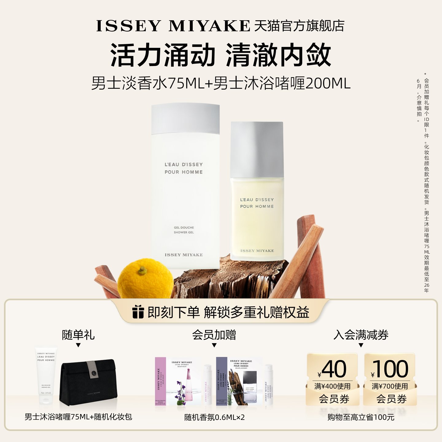 一生之水经典男士沐浴香水组合