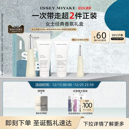 三宅一生一生之水女士香水持久