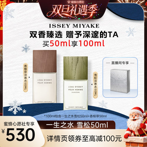 【双旦礼遇季】三宅一生一生之水雪松淡香水50ml小众