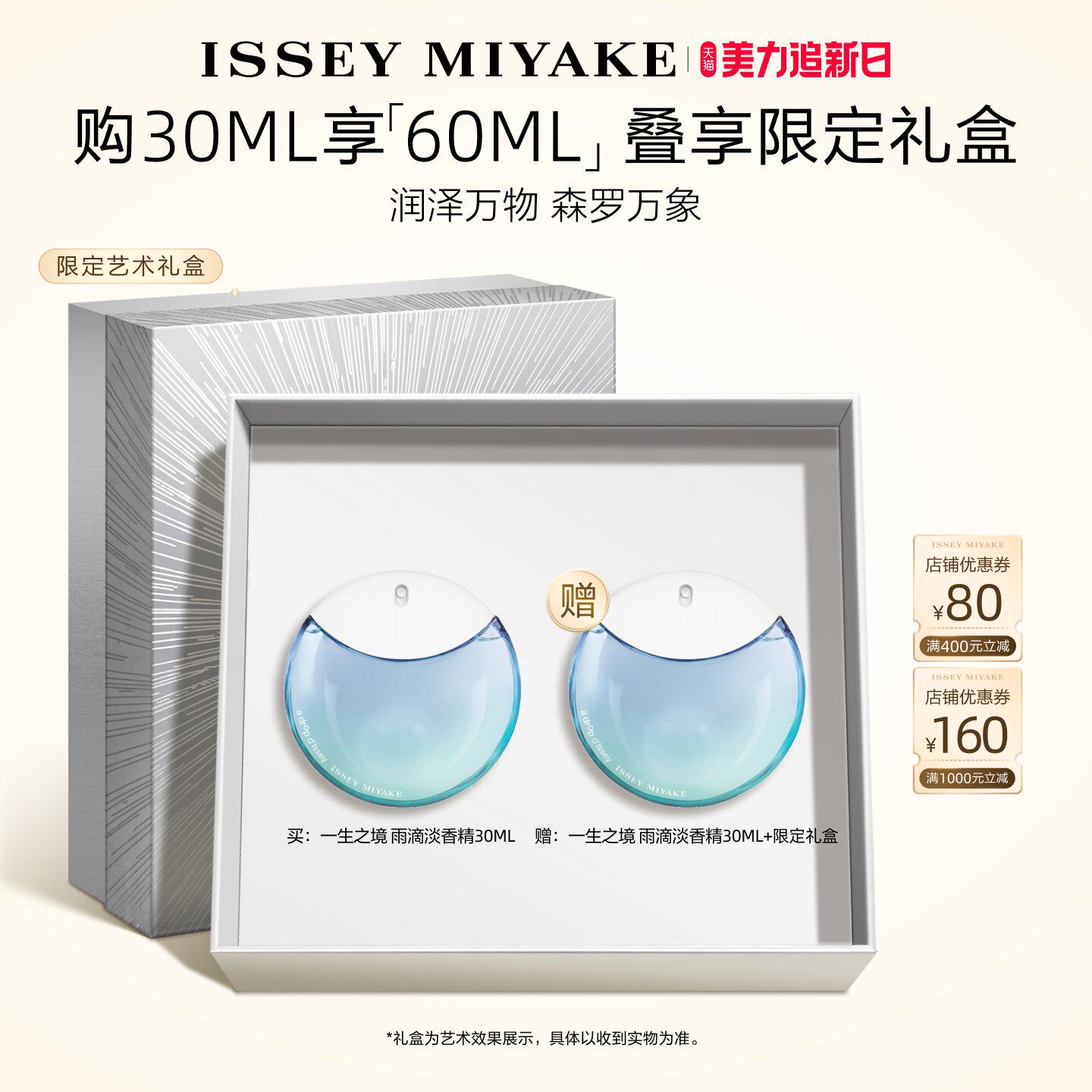 【官方正品】三宅一生一生之境雨滴淡香精香水清新雨香调礼盒