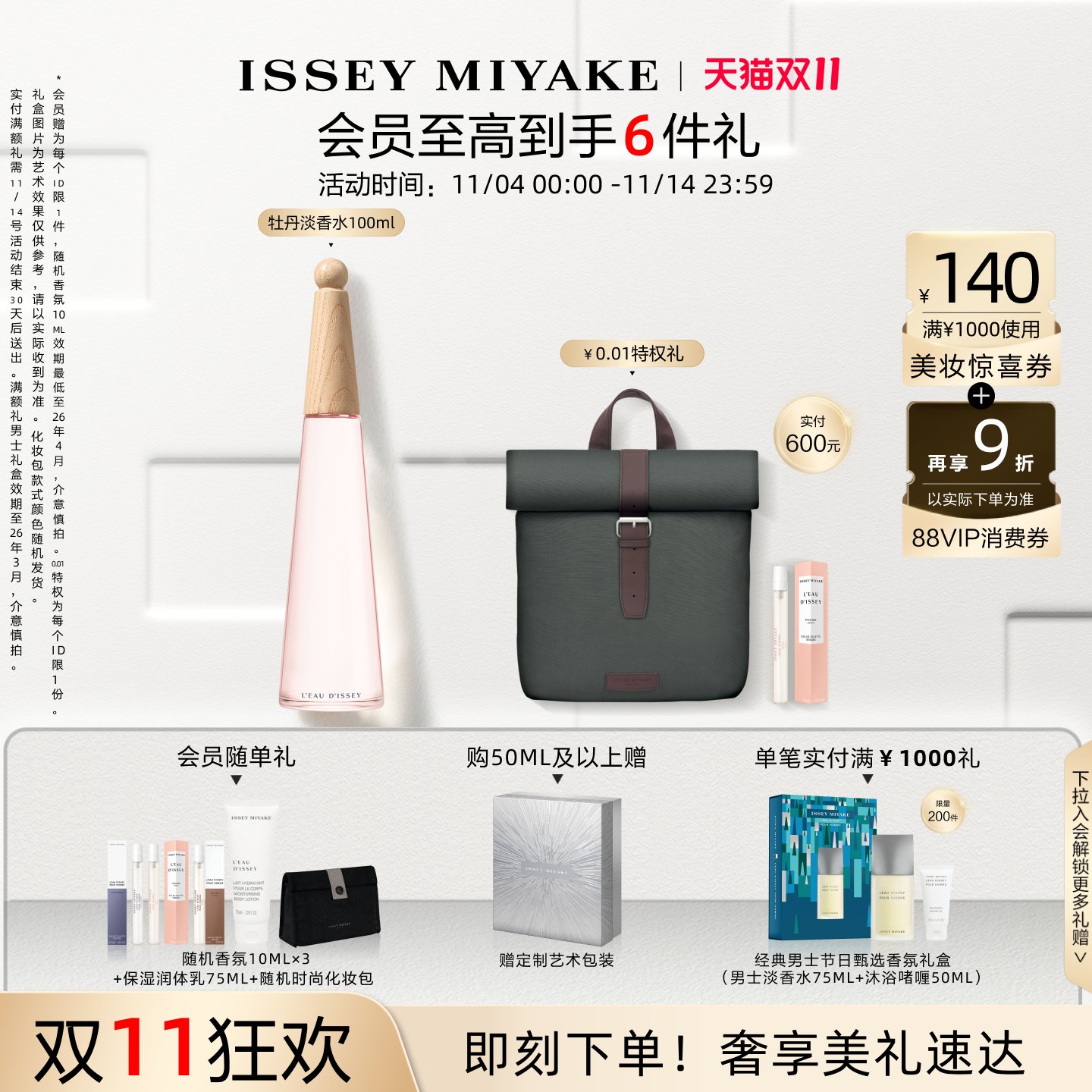 三宅一生新品牡丹淡香水花果香