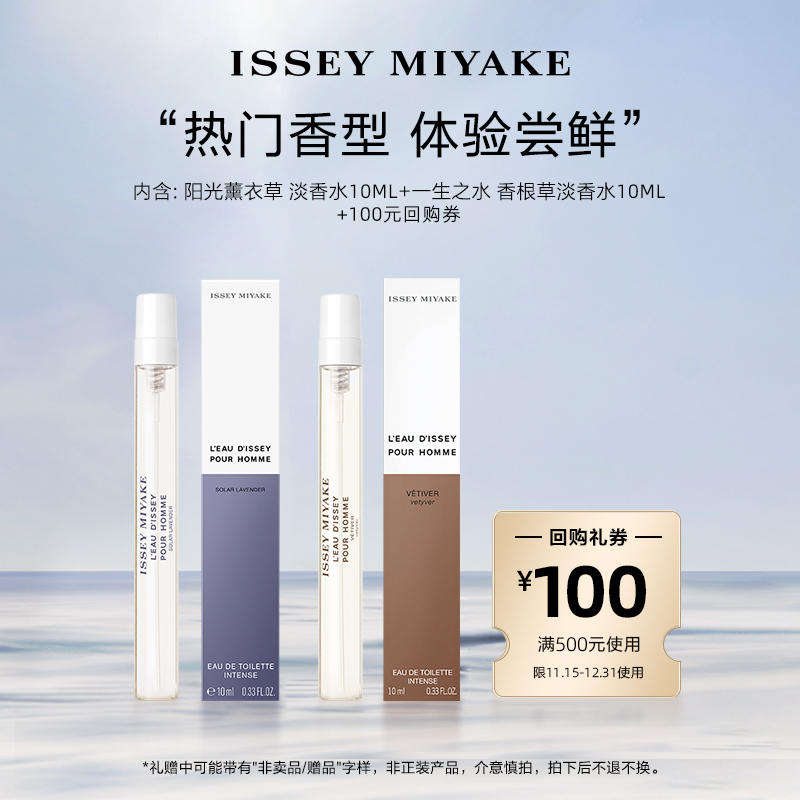 IsseyMiyake/三宅一生女香男香