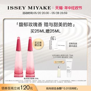 Miyake玫玫女士淡香水持久玫瑰香 三宅一生Issey 618立即抢购