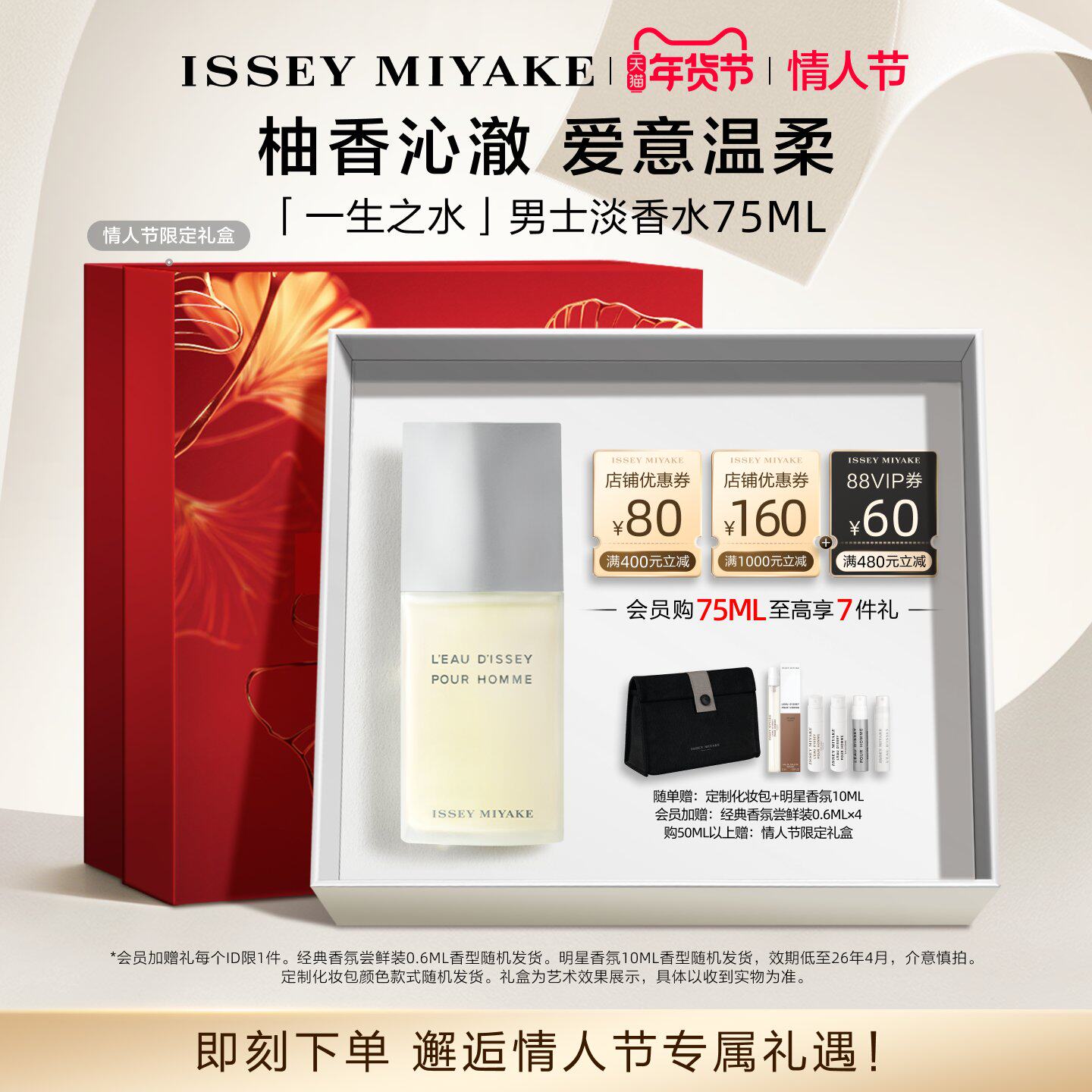 【新年礼物】三宅一生 一生之水男士香水沁爽柚香 清新 礼盒