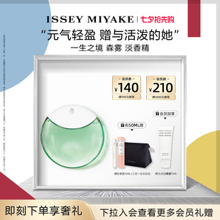 一生之境森雾淡香精香水清新花香调礼盒 七夕礼物 三宅一生