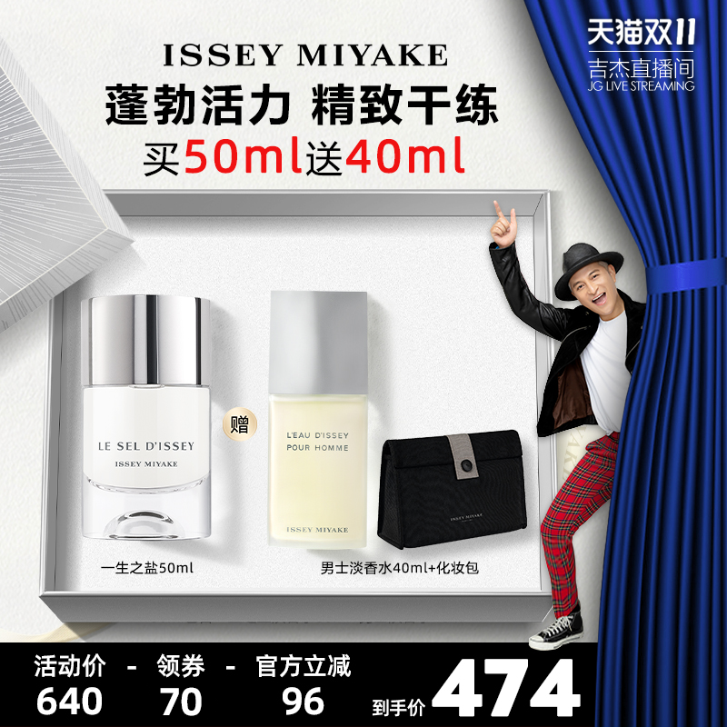 【吉杰直播间】三宅一生 一生之盐淡香水50ml中性香持久留香