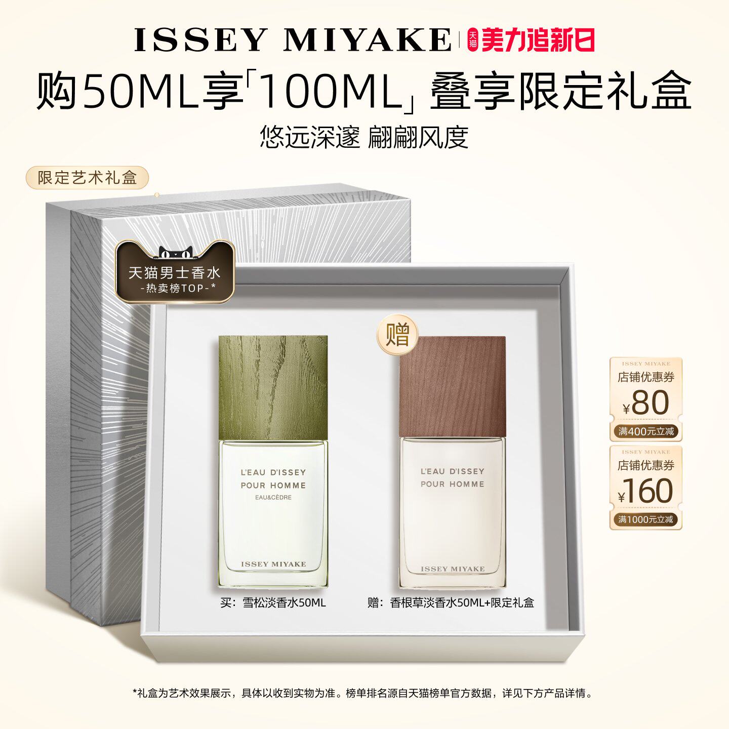 【官方正品】三宅一生 一生之水雪松男士中性香水清冽留韵礼盒