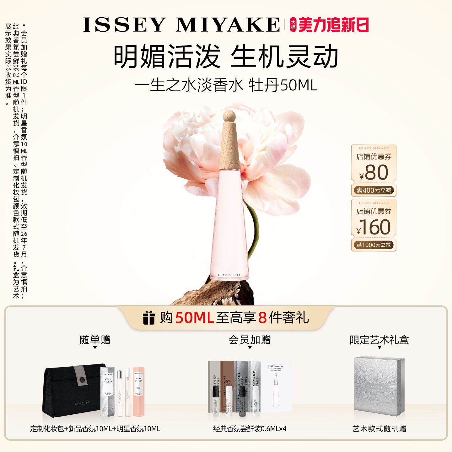 【官方正品】三宅一生 一生之水女士牡丹淡香水花果香礼盒