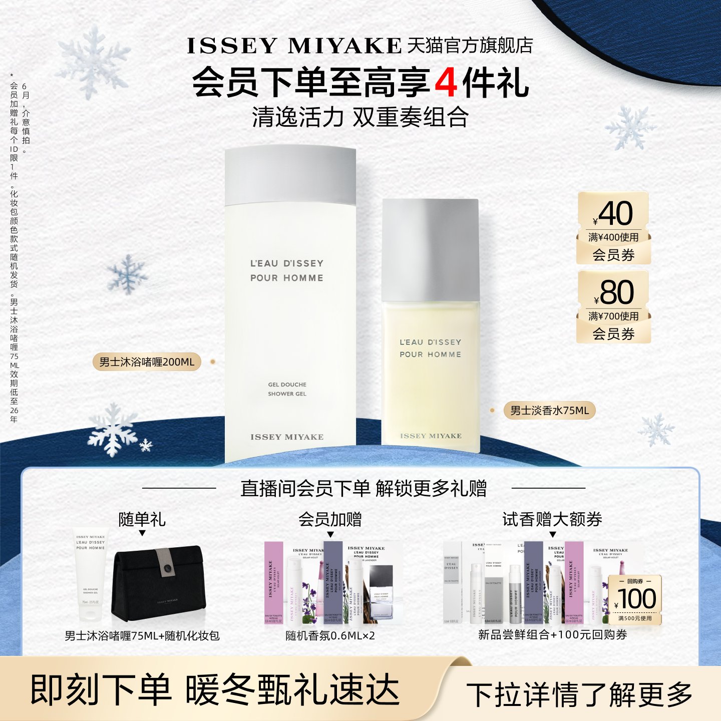 一生之水经典男士沐浴香水组合