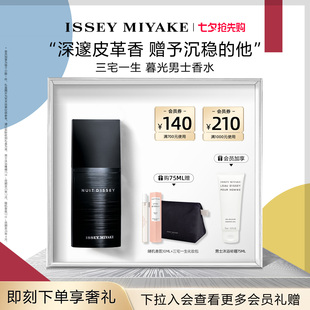 淡香水芬芳木质深邃皮革礼盒 七夕礼物 三宅一生暮光男士