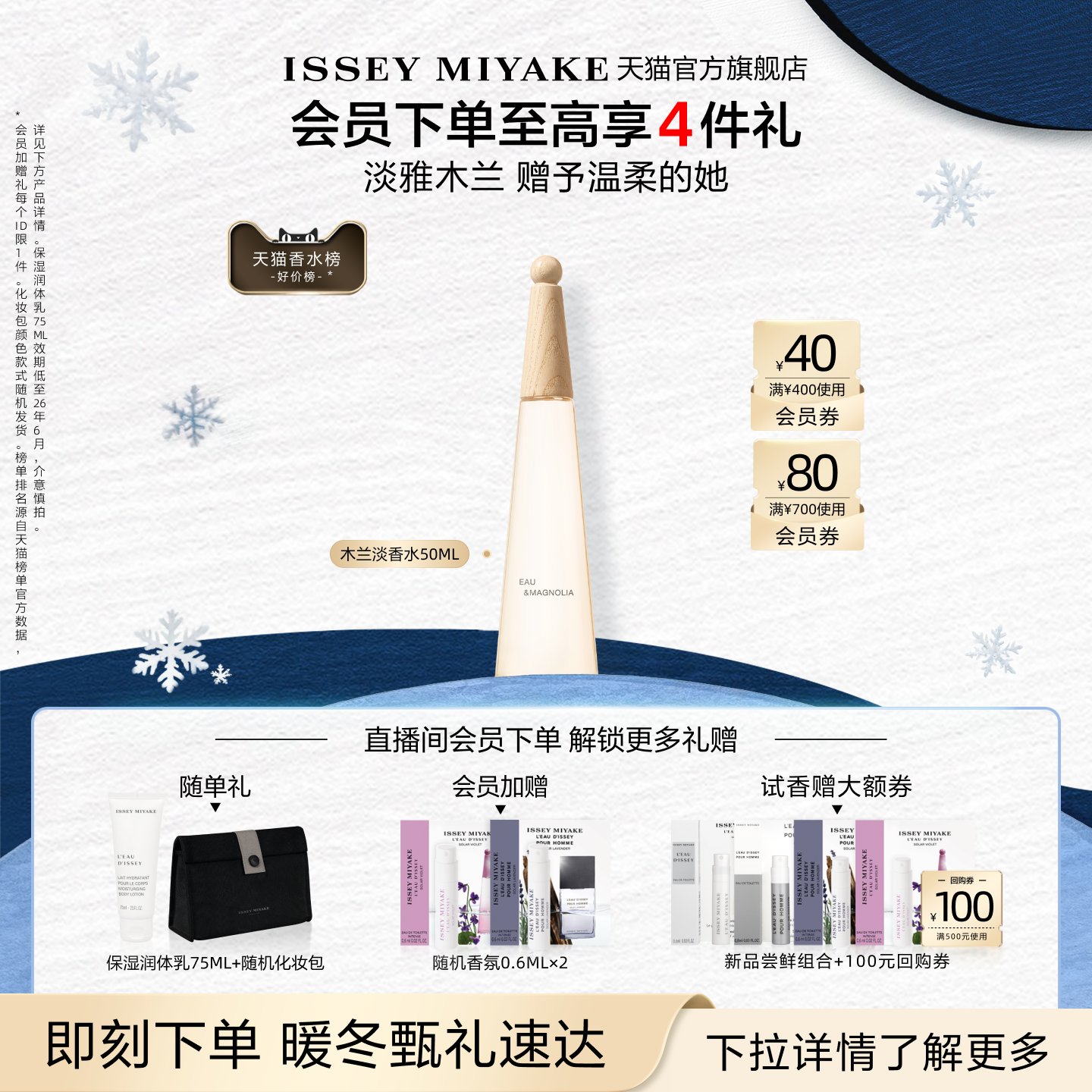 三宅一生新品木兰花香清新香水