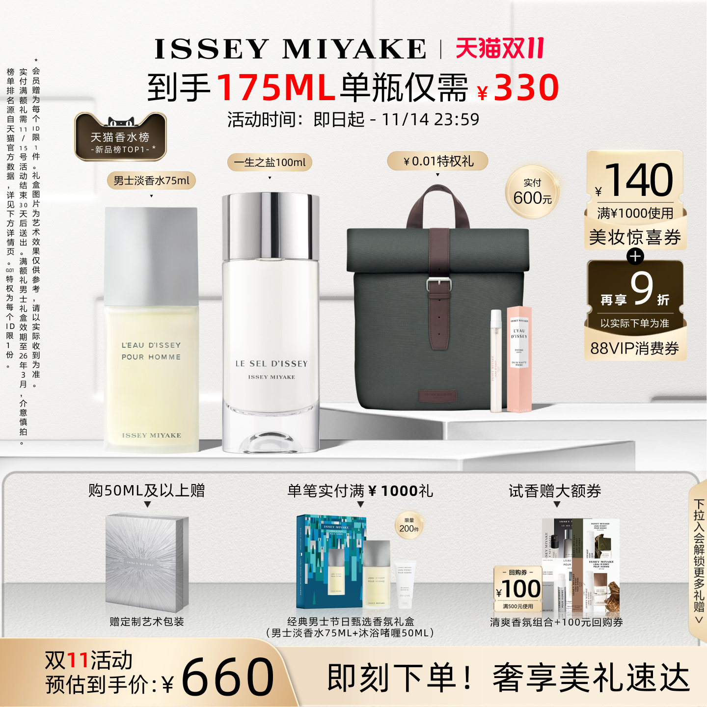 三宅一生一生之盐淡香水木质调