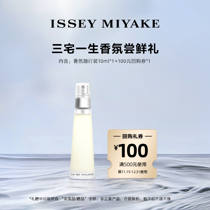 尝鲜星品三宅一生香水体验试用装