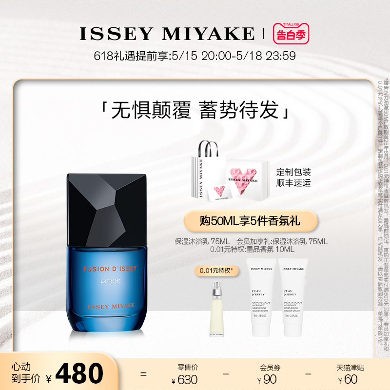 【抢先加购】三宅一生Issey miyake 熔岩之力男士劲澈淡香