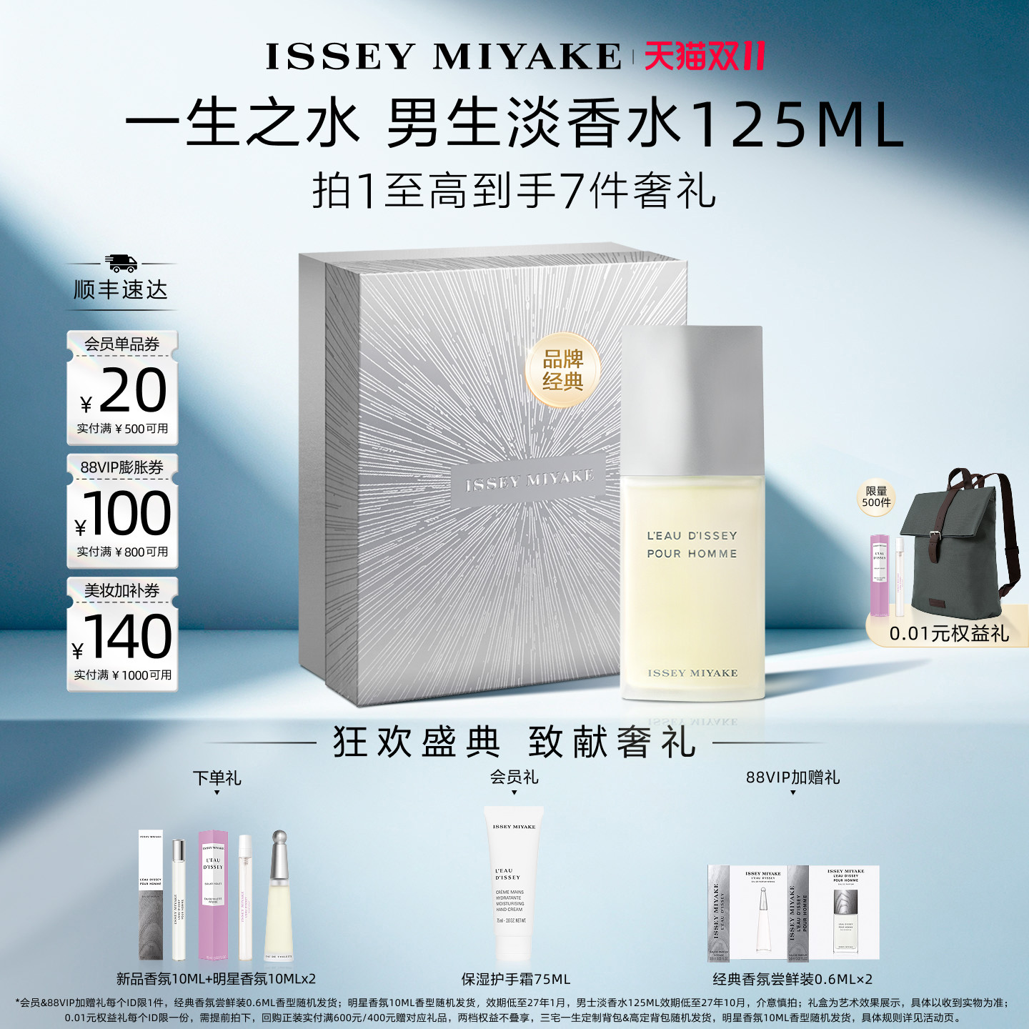 【新年礼物】三宅一生 一生之水男士香水沁爽柚香 清新 礼盒