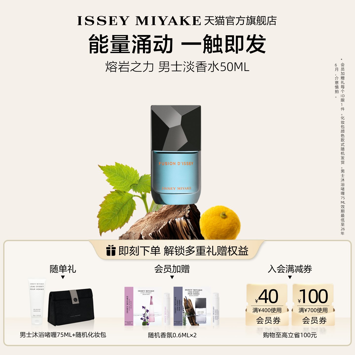 三宅一生熔岩之力男士活力淡香水