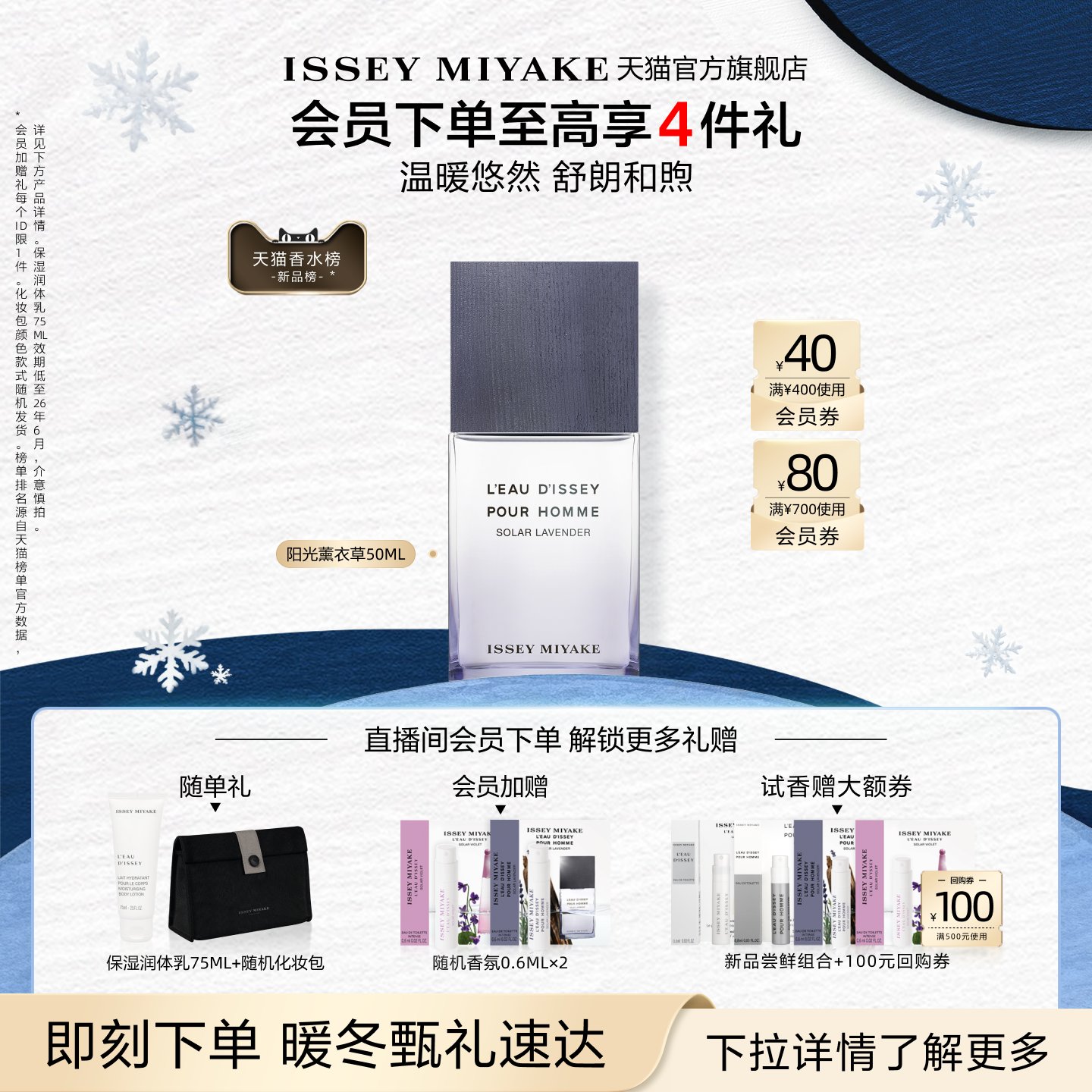 三宅一生阳光薰衣草香中性水生