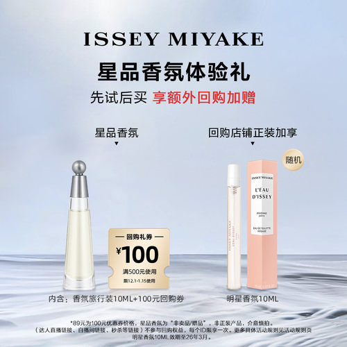 尝鲜星品三宅一生香水体验试用装